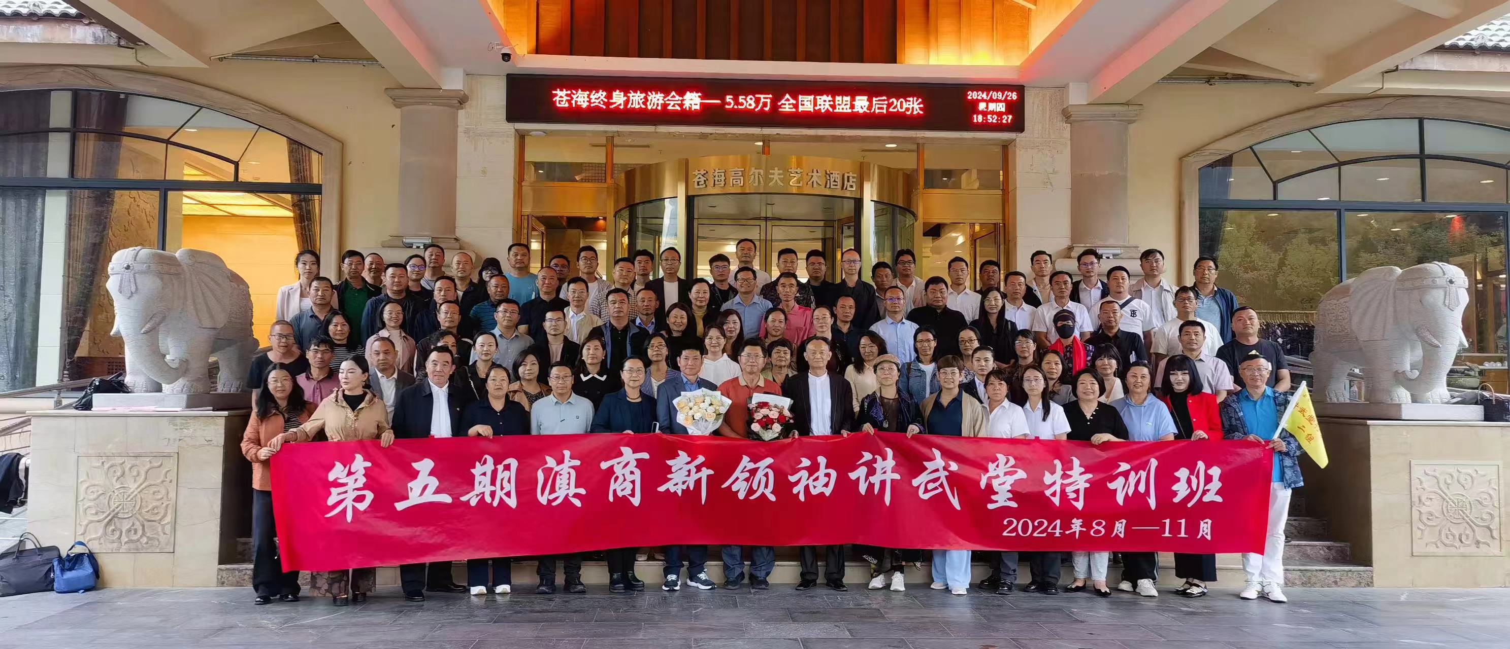 《第五期電商新領(lǐng)袖講武堂培訓(xùn)班企業(yè)家走進(jìn)大理考察調(diào)研，聚焦產(chǎn)業(yè)發(fā)展主題探索企業(yè)奧秘》