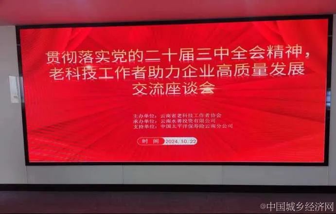 貫徹落實(shí)黨的二十屆三中全會(huì)精神 老科技工作者助力企業(yè)高質(zhì)量發(fā)展